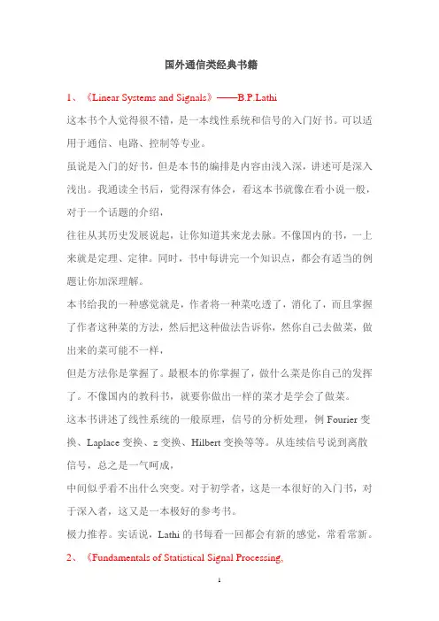 国外通信类经典书籍介绍