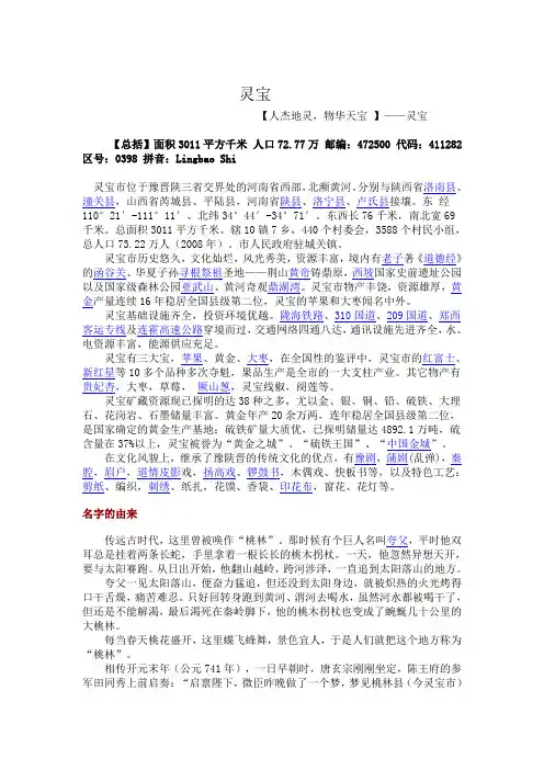 灵宝