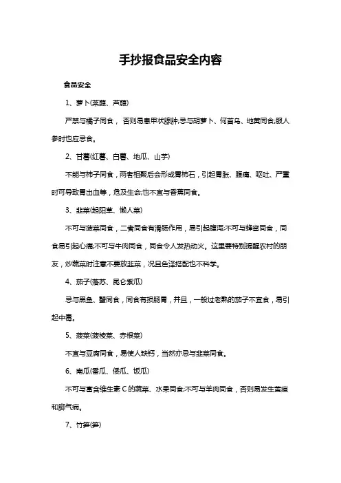手抄报食品安全内容