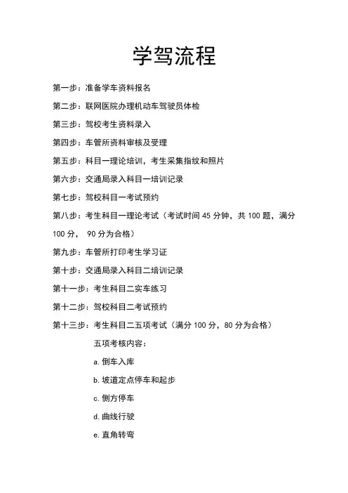 驾校最新学车流程