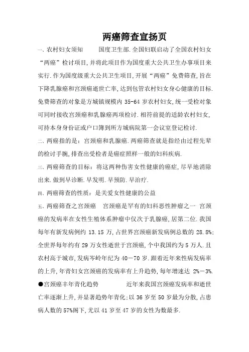 两癌宣传材料
