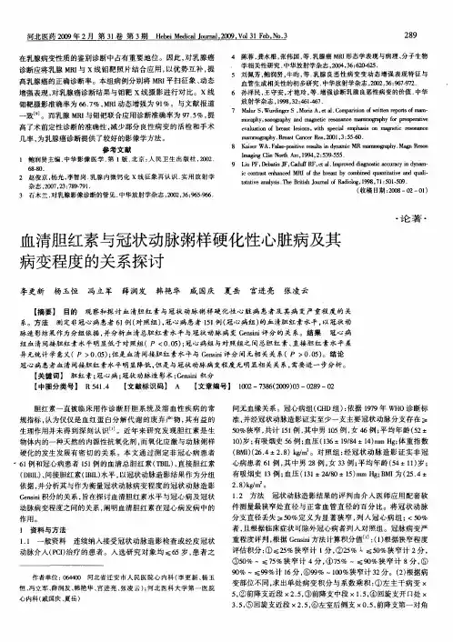 血清胆红素与冠状动脉粥样硬化性心脏病及其病变程度的关系探讨