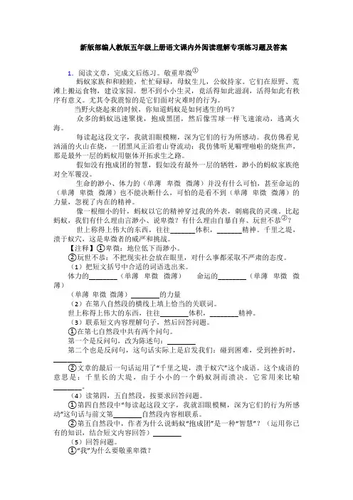 新版部编人教版五年级上册语文课内外阅读理解专项练习题及答案