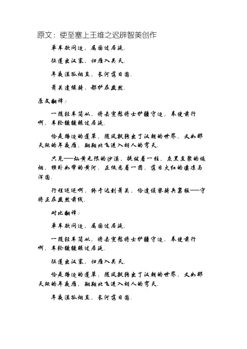 使至塞上原文及翻译