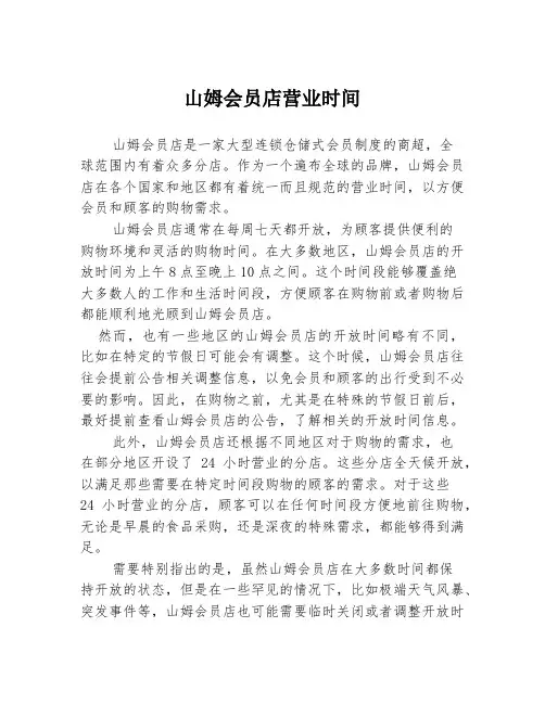 山姆会员店营业时间