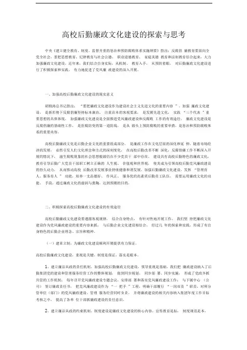 高校后勤廉政文化建设的探索与思考