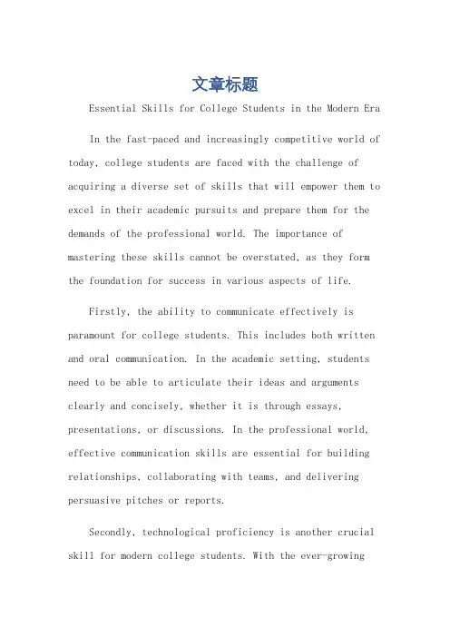 大学生需要掌握的技能英语作文