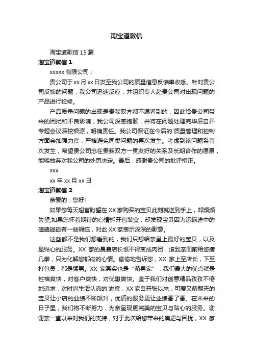 淘宝道歉信