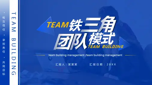 铁三角团队PPT模板