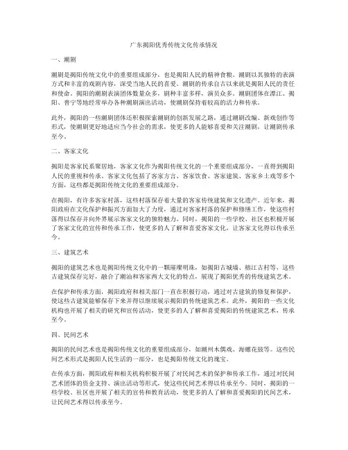 广东揭阳优秀传统文化传承情况
