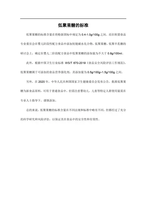 低聚果糖的标准