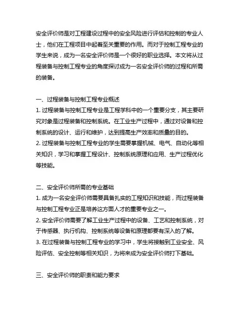 安全评价师过程装备与控制工程专业