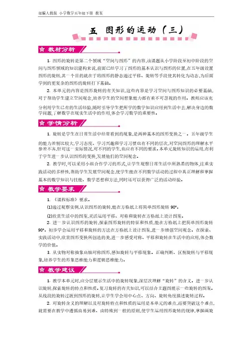部编人教版小学数学五年级下册教案第五单元教案