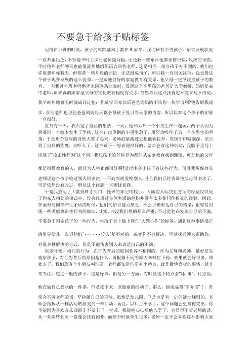 不要急于给孩子贴标签