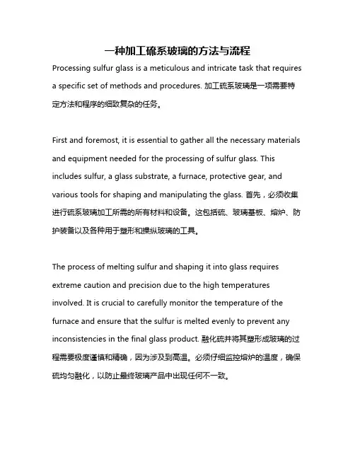 一种加工硫系玻璃的方法与流程