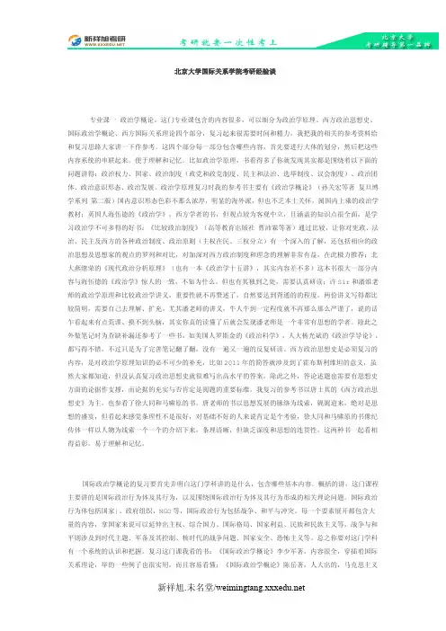 2016-2017北京大学国际关系学院考研最稀缺经验指导