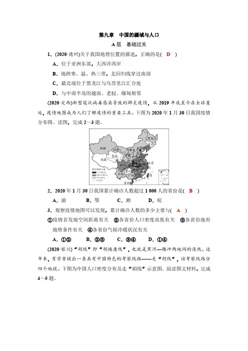 2020-2021年中考地理一轮复习 课后提升作业  第九章  中国的疆域与人口