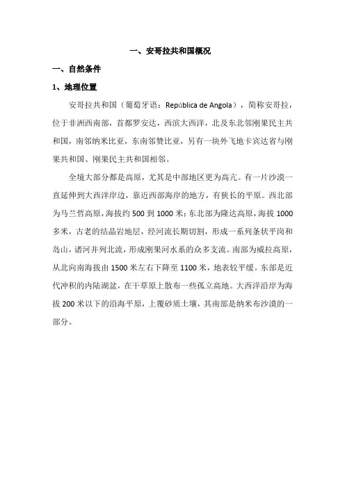 安哥拉共和国概况