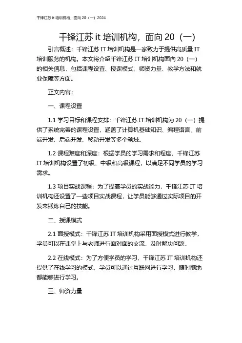 千锋江苏it培训机构,面向20(一)2024
