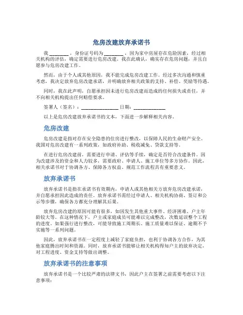 危房改建放弃承诺书
