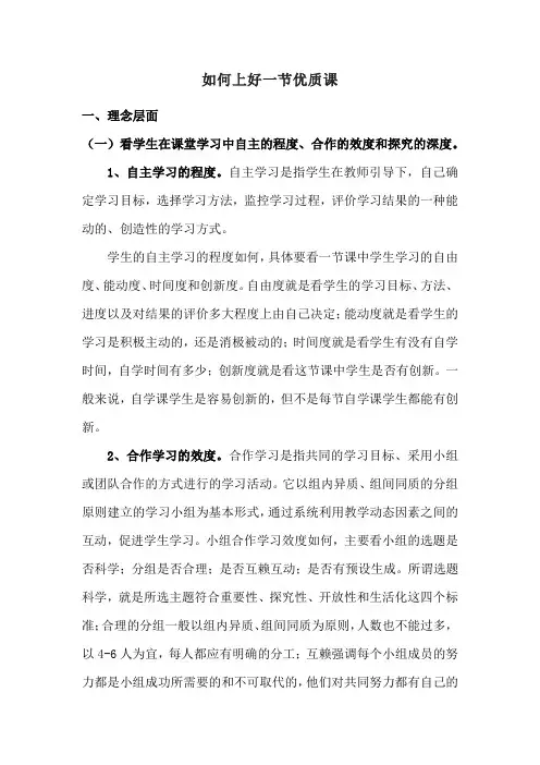 如何上好一节优质课