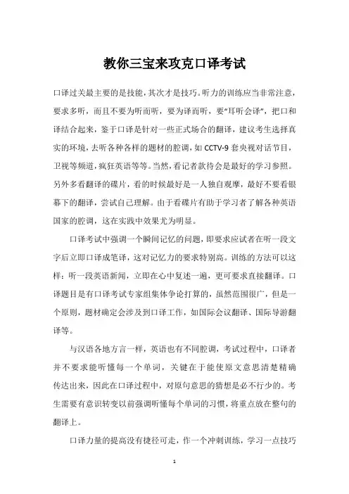 教你三宝来攻克口译考试