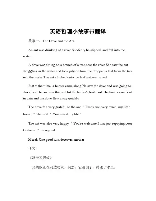 英语哲理小故事带翻译
