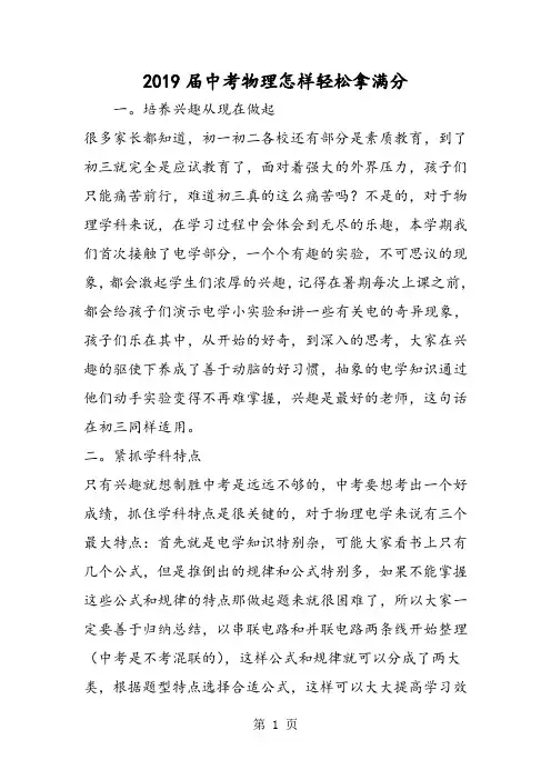 2019中考物理怎样轻松拿满分精品教育.doc.doc
