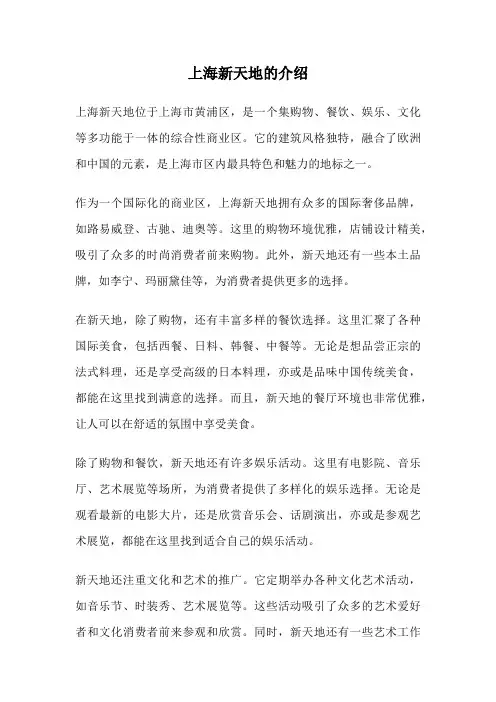 上海新天地的介绍