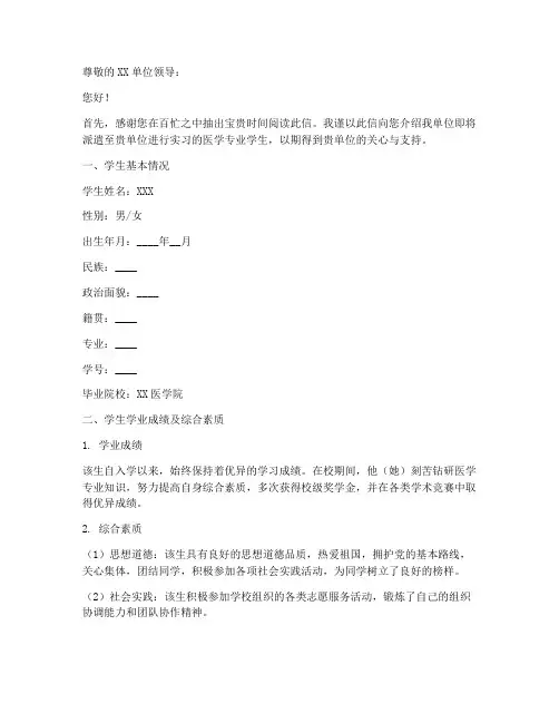 医学介绍信范文模板