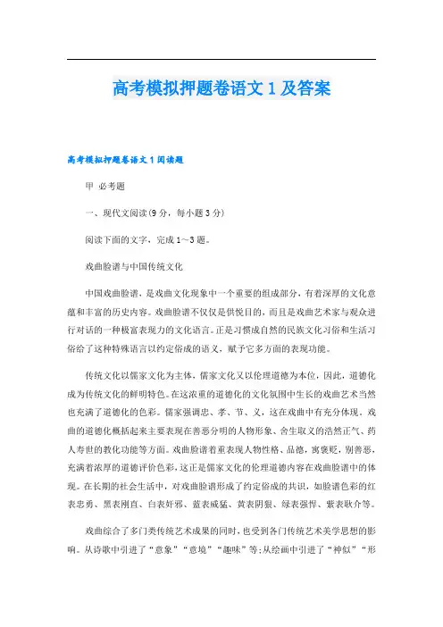 高考模拟押题卷语文1及答案