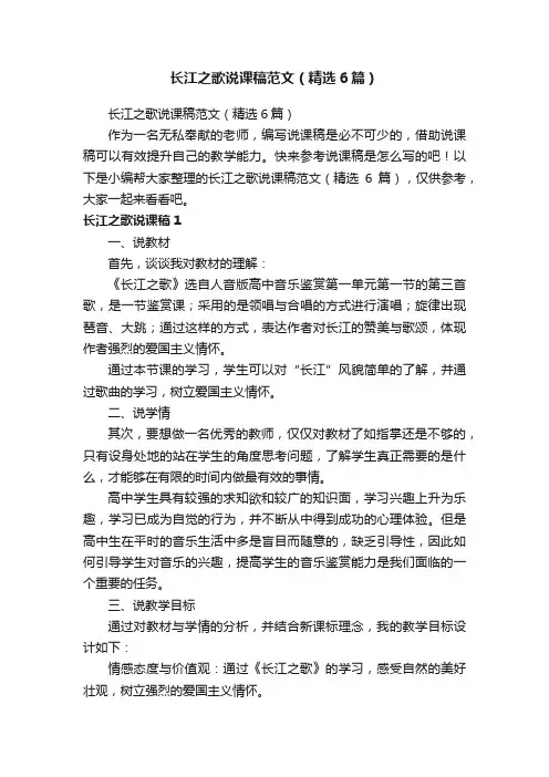 长江之歌说课稿范文（精选6篇）