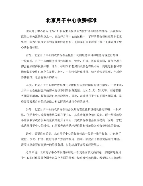 北京月子中心收费标准