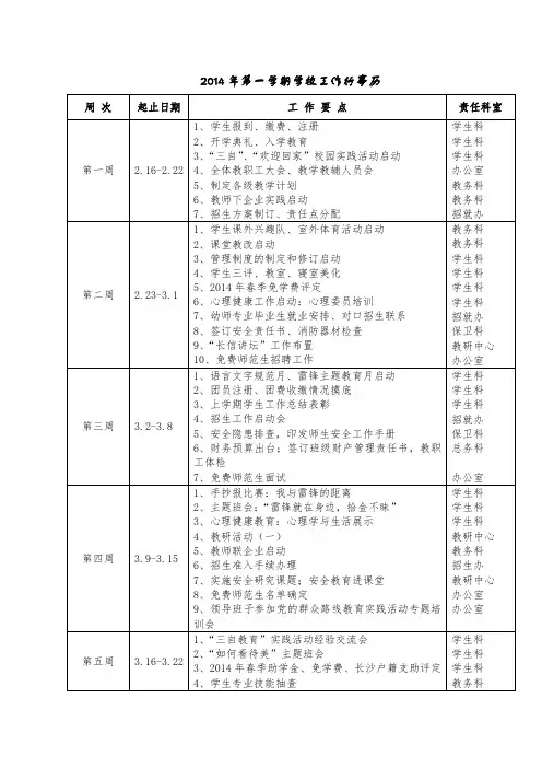 第一学期学校工作行事历