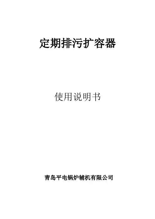定期排污扩容器(1)