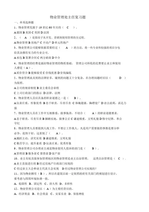 物业管理处主任(项目经理)考试试题