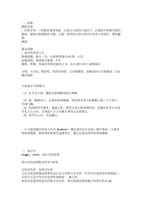 实习技能学习大全