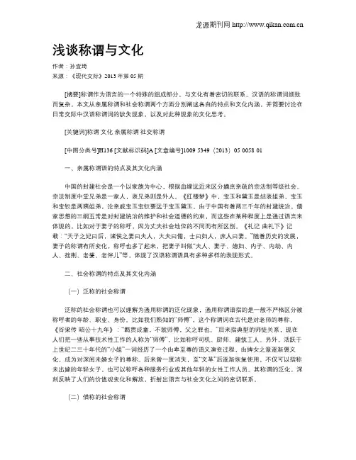 浅谈称谓与文化