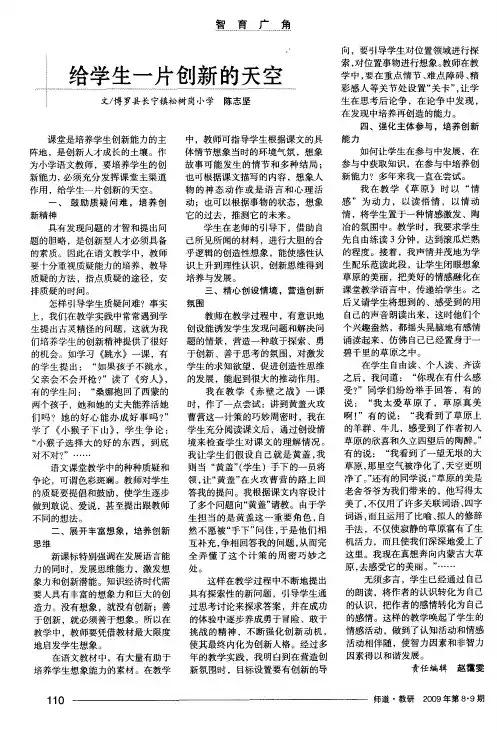 给学生一片创新的天空