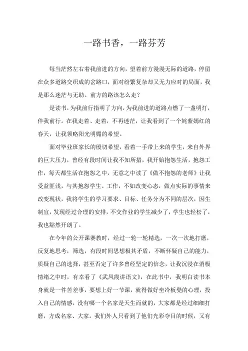 一路书香,一路芬芳