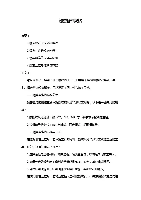 螺套丝锥规格