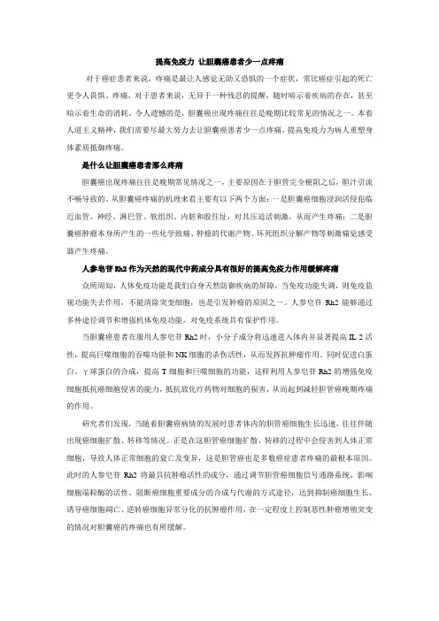 提高免疫力 让胆囊癌患者少一点疼痛