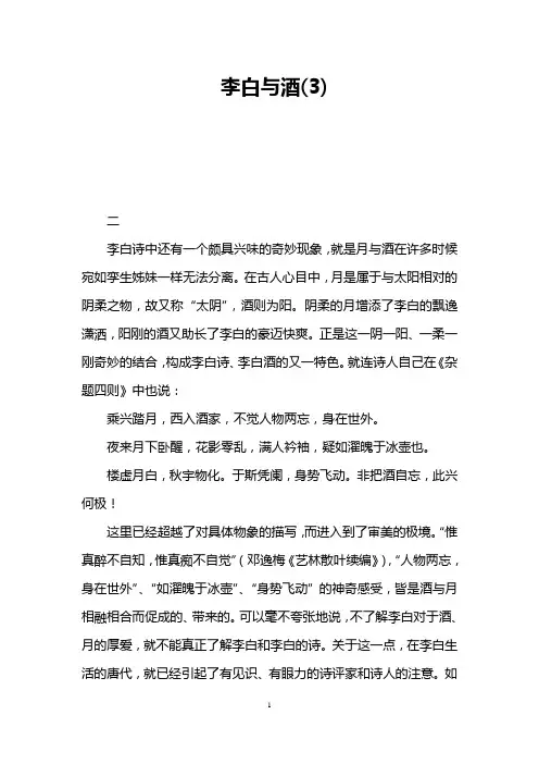 李白与酒(3)