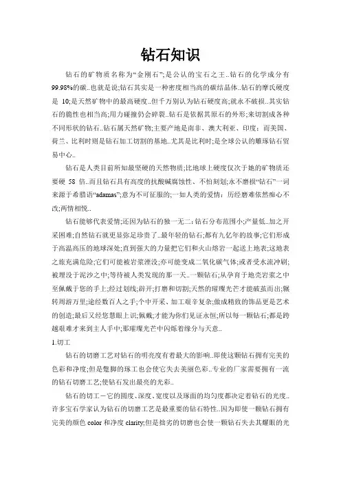 钻石基础知识