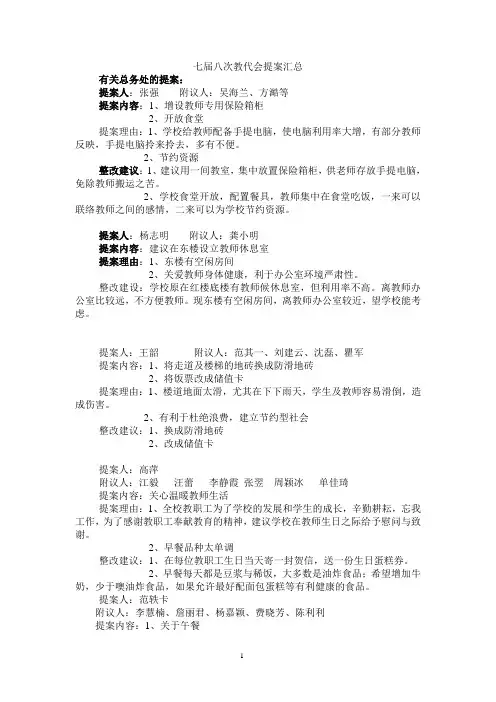 七届八次教代会提案汇总 精品