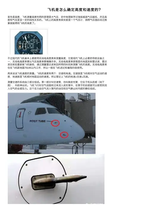 飞机是怎么确定高度和速度的？