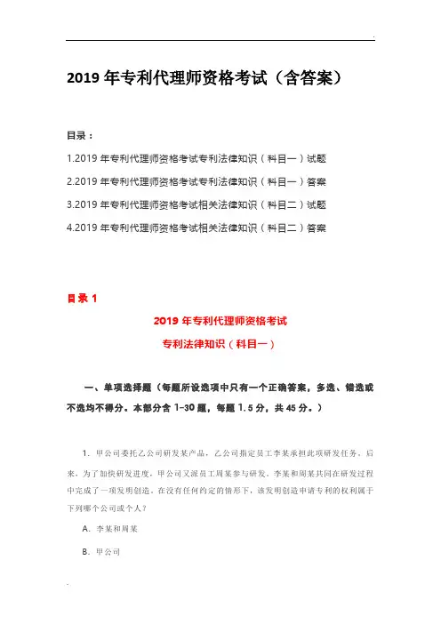2019年专利代理师资格考试(含答案)