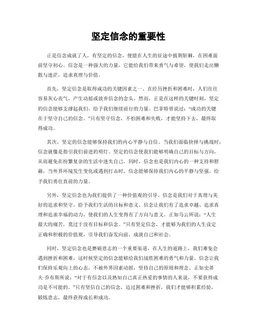 坚定信念的重要性