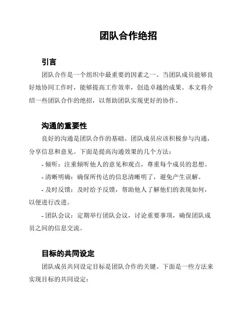 团队合作绝招