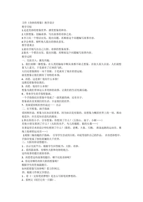 部编版语文三年级下册第五单元习作《奇妙的想象》教案